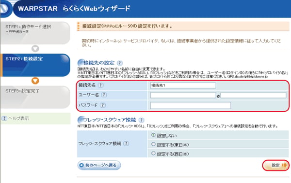 NEC Wi-Fiルータ　18台接続 NEC製ブロードバンドルーターの設定・接続方法